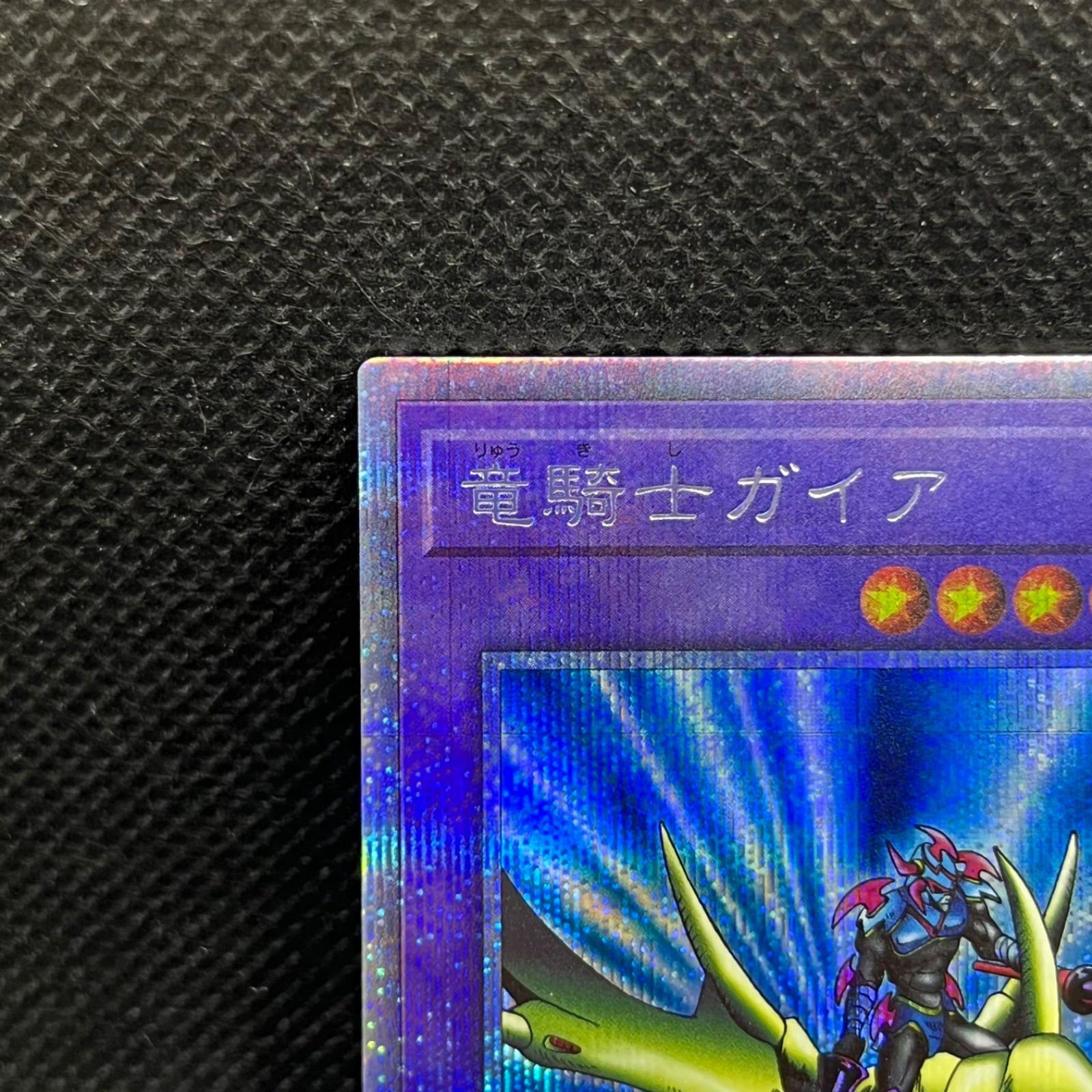 遊戯王 竜騎士ガイア プリズマティックシークレットレア - メルカリ