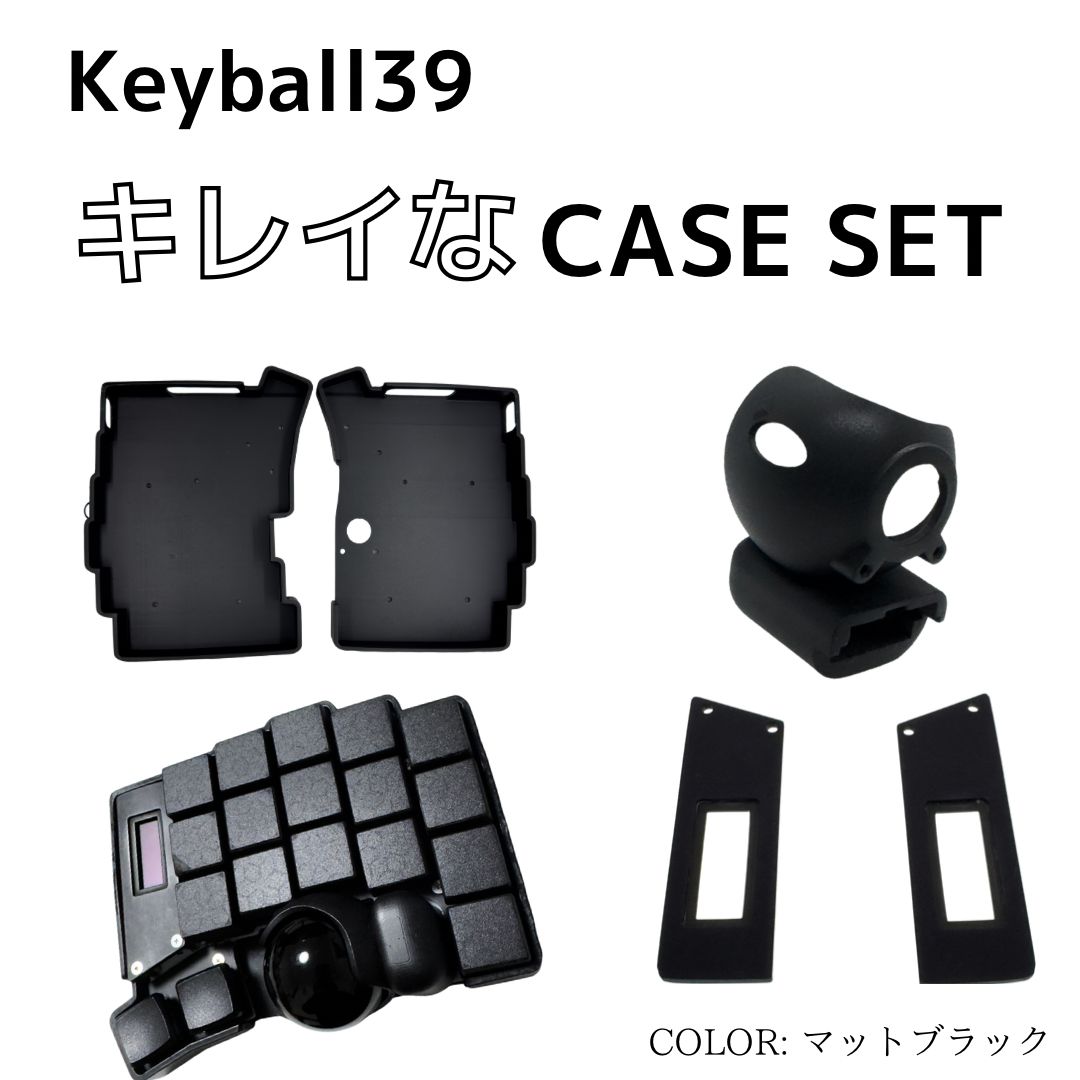 keyball39厚手ケース入り（セット） 大好評】keyball39 ケースセット OLED トラックボールケース