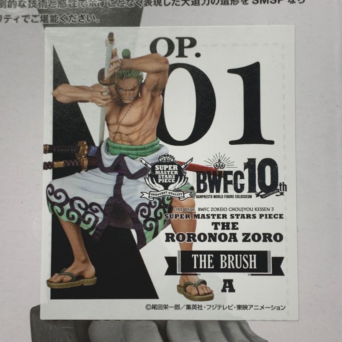 アミューズメント一番くじ ワンピース《 BWFC 造形王頂上決戦3・ZORO 