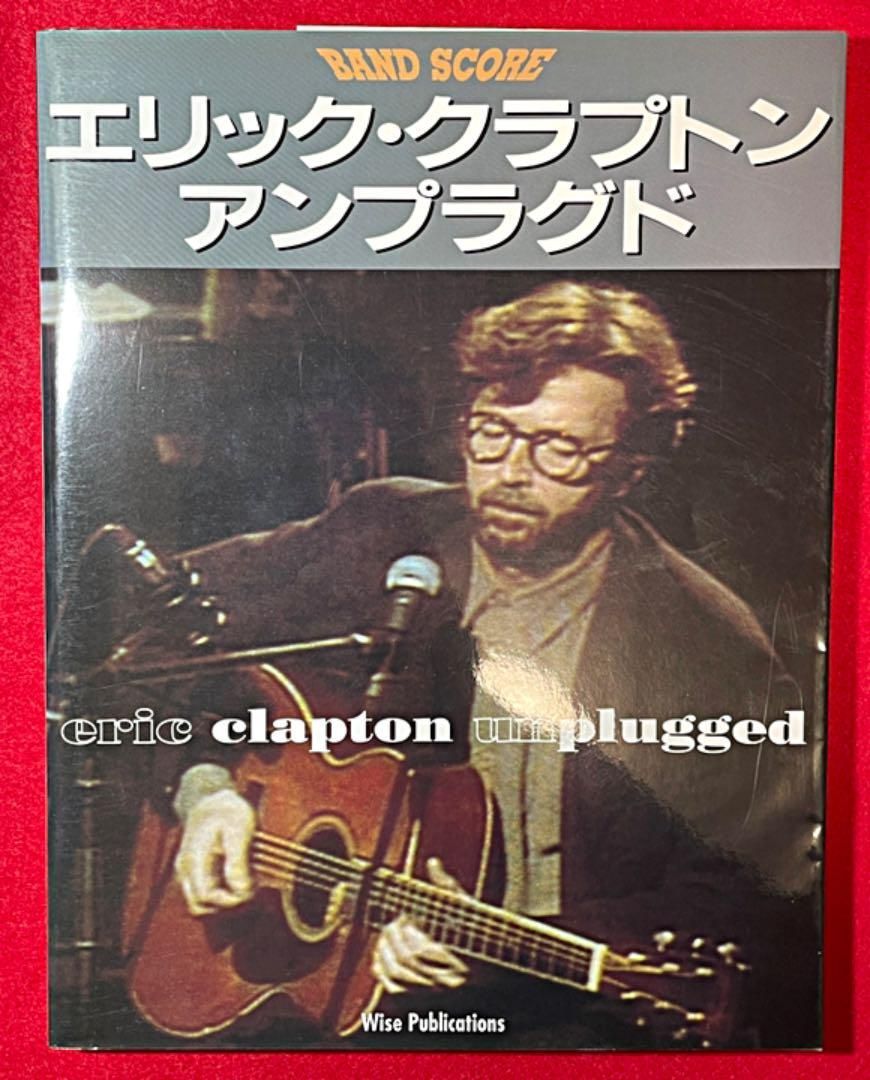 楽譜 BAND SCORE eric clapton unplugged - 楽譜