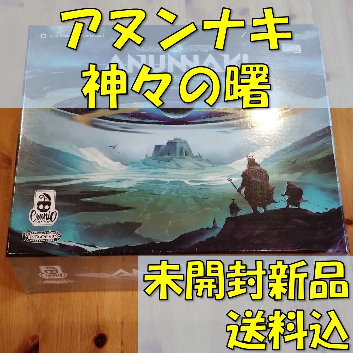 アヌンナキ 神々の曙 日本語版 【ボードゲーム】 - メルカリ