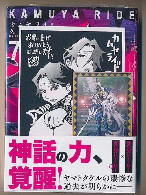 ☆特典20点付き [久正人] カムヤライド 1-9巻 - メルカリ