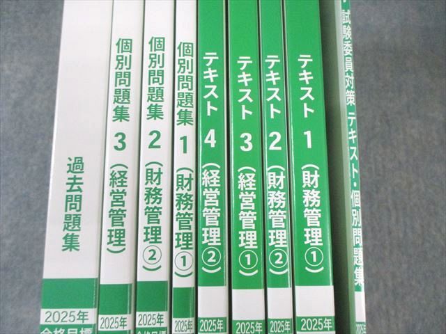 CPA会計学院 公認会計士講座 経営学 テキスト1～4/過去問題集など 2025