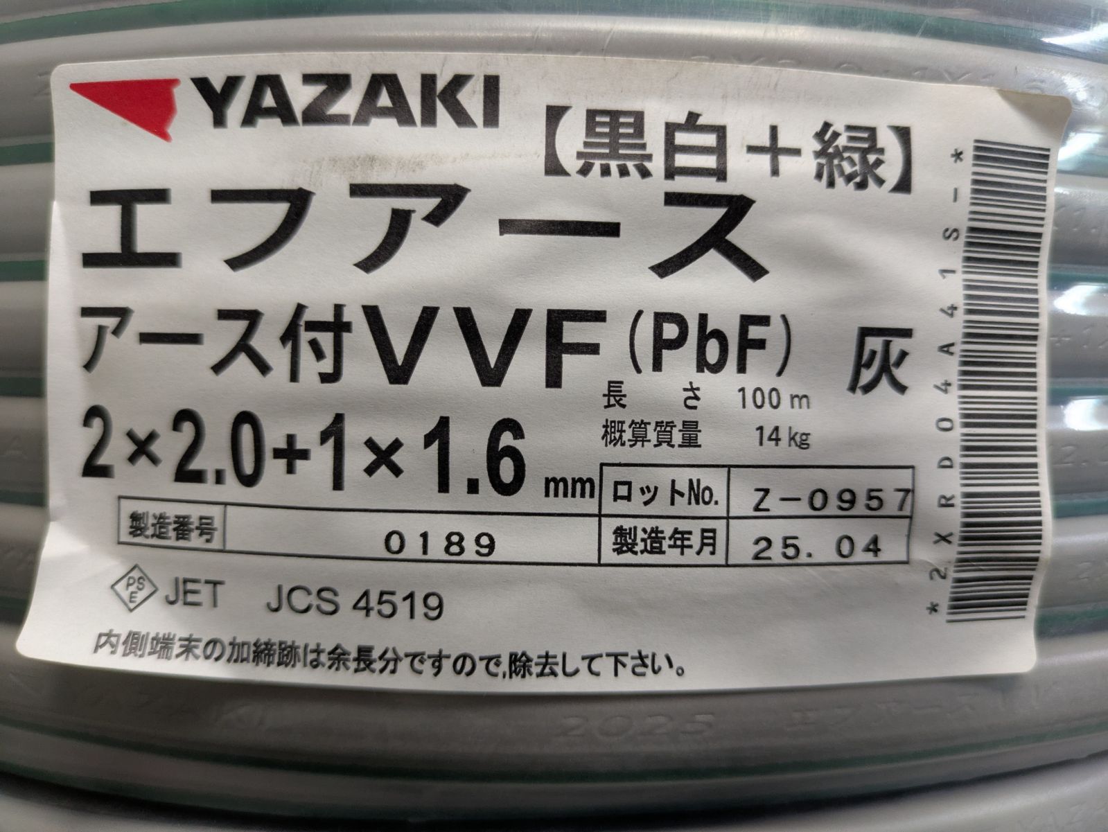 YAZAKI 黒白＋緑 エフアース アース付き VVF PbF 2ｘ2.0 1ｘ1.6