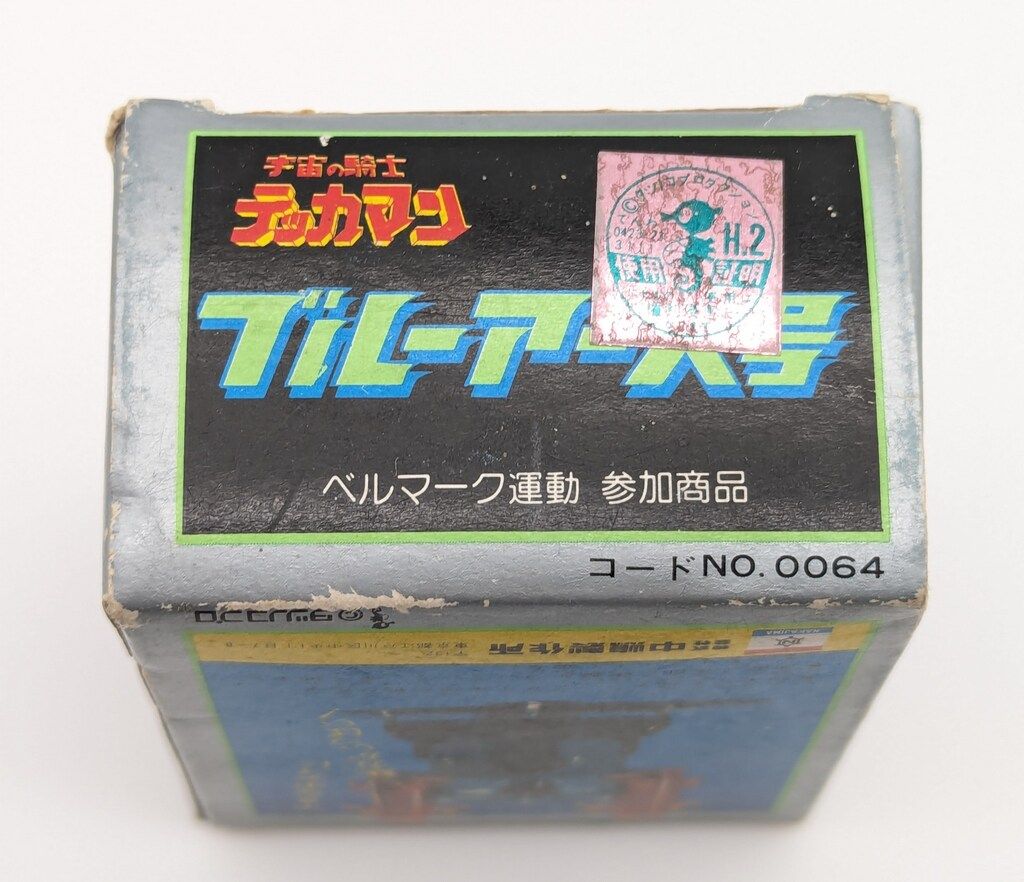 美品　テッカマン　ブルーアース号　ウルトラ合金　中嶋製作所 中嶋製作所 ウルトラ合金/宇宙の騎士テッカマン ブルーアース号