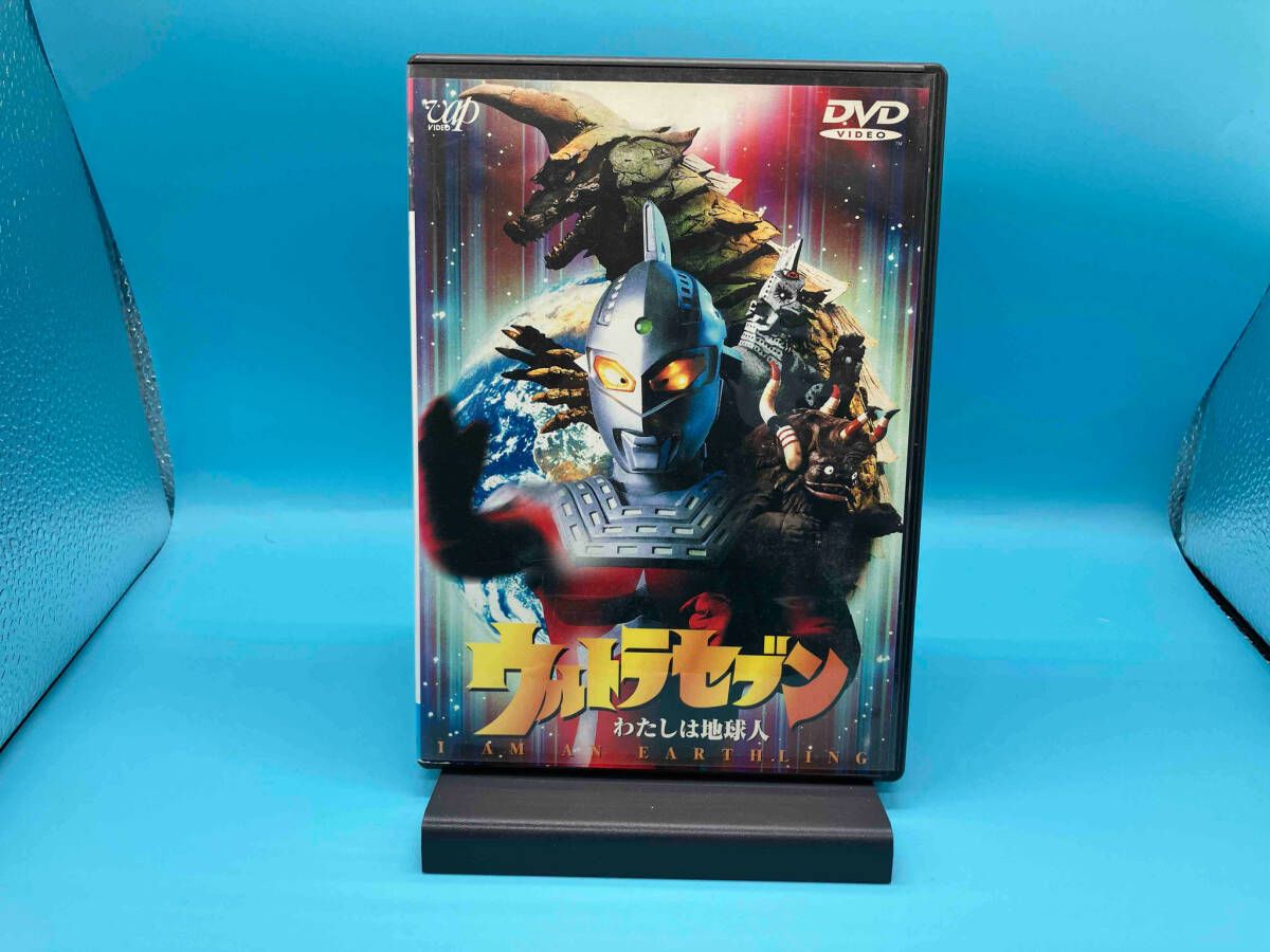 DVD ウルトラセブン わたしは地球人