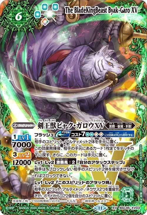 剣王獣ビャクガロウXV ３枚 BSC45/XV03XV 2024)剣王獣ビャク・ガロウXV - メルカリ