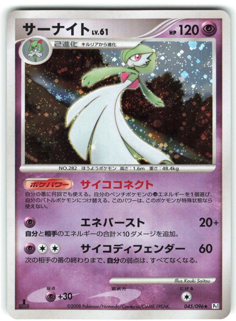 PSA10 サーナイト 1ed 045 61 Pt1 世界92枚　(11) Pokemon DPt1 045/096 サーナイト(1stEDITION) ☆ - メルカリ