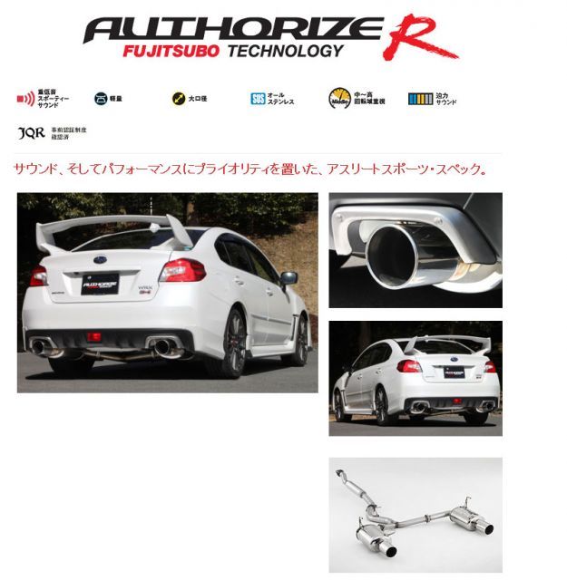 WRX STI VAB VAG S4フジツボ オーソライズ RM マフラー（VAB