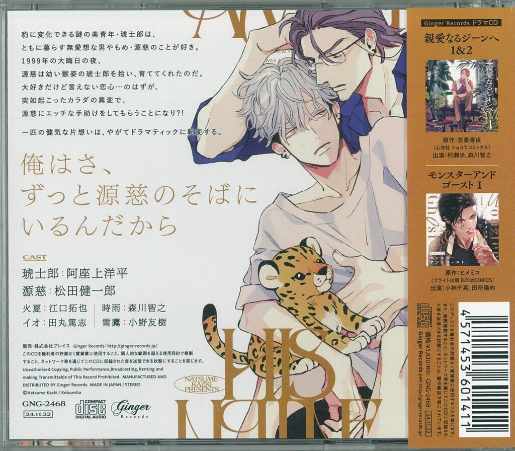 ナツメカズキ ヒズ・リトル・アンバー NUUDE B2雑誌ポスター 2枚 ヒズ・リトル・アンバー』初回限定特装版 購入特典 紀伊國屋書店限定