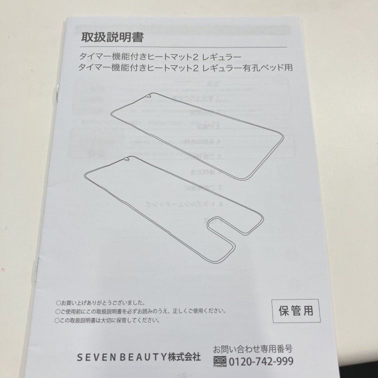 タイマー機能付き ヒートマット2 レギュラー (無孔) ベッド用の