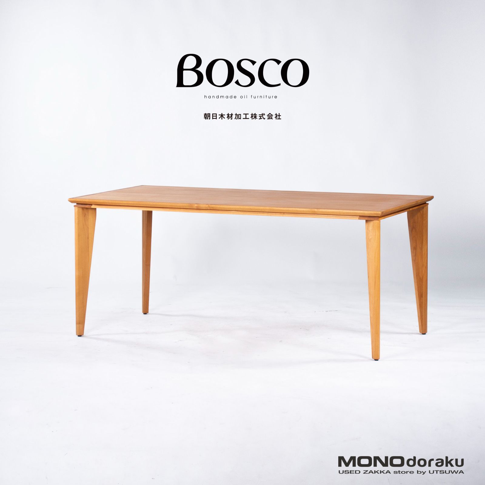 BOSCO ボスコ 朝日木材加工 食器棚 無垢材 天然木家具 っ越し処分です！ 小売業者