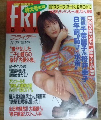 千葉麗子 サイン入りポスター 福島銀行 千葉麗子のYahoo!オークション(旧ヤフオク!)の相場・価格を見る