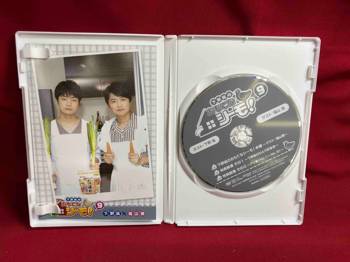 下野紘のおもてなシーモ　1~9巻　蔵出映像集 特典DVD まとめ売り 下野紘のおもてなシーモ 1~9巻 蔵出映像集 特典