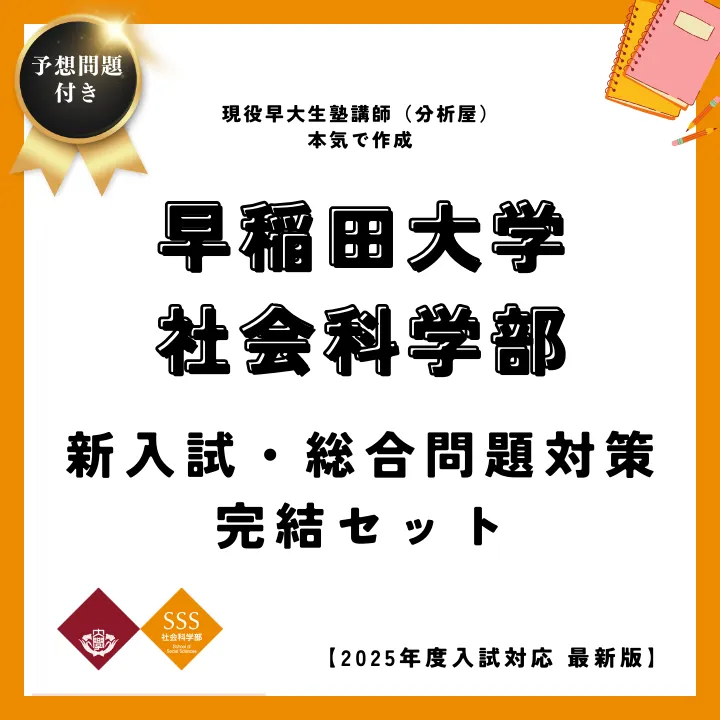 2025年最新】早慶レベル模試の人気アイテム - メルカリ