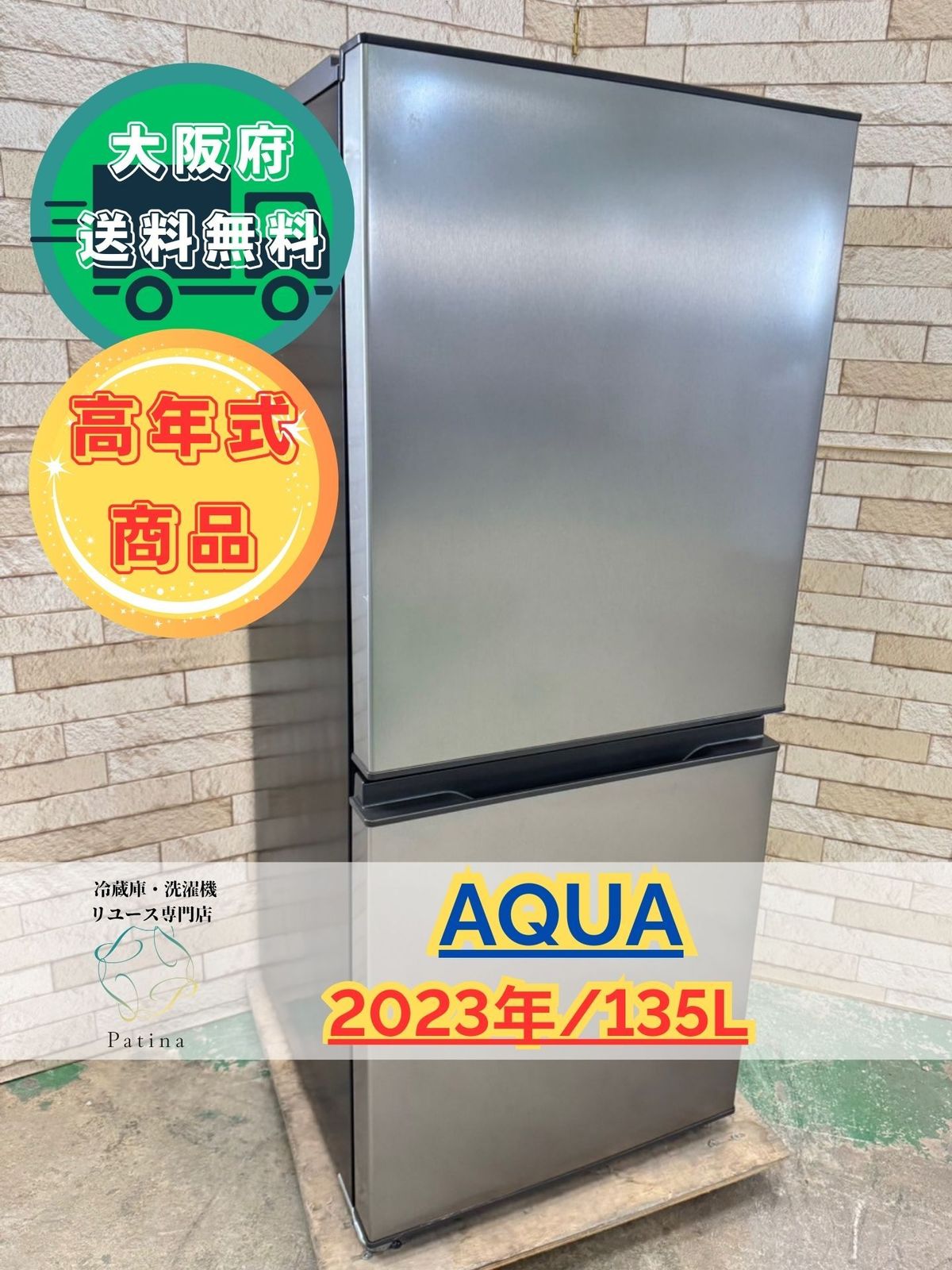 高年式】大阪送料無料☆3か月保障付き☆冷蔵庫☆アクア☆2ドア☆2023年 