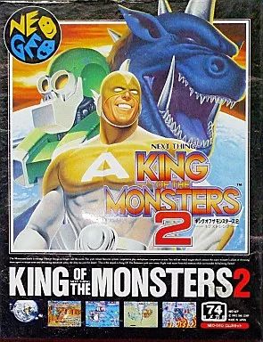 ネオジオROMソフト キング オブ ザ モンスターズ2 ROMカセット