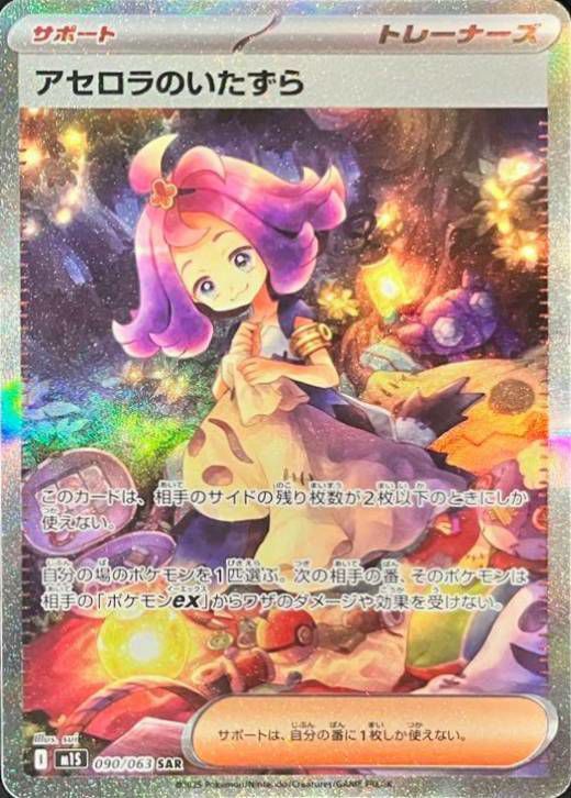 ポケカ　アセロラのいたずら　SAR、SRセット PSA10 アセロラのいたずら SR SAR 連番 ポケモンカード - メルカリ