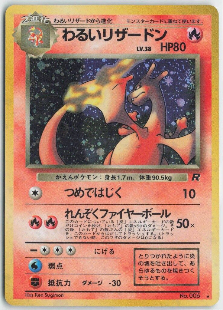 わるいリザードン R HP80 2枚セット