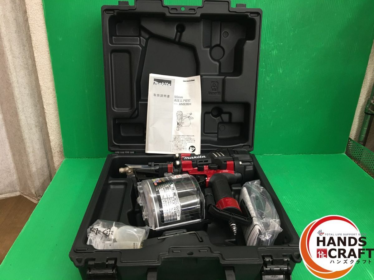 マキタ 90mm 高圧エア釘打機 AN936H 赤 makita HRDEVELOPMENT_JP