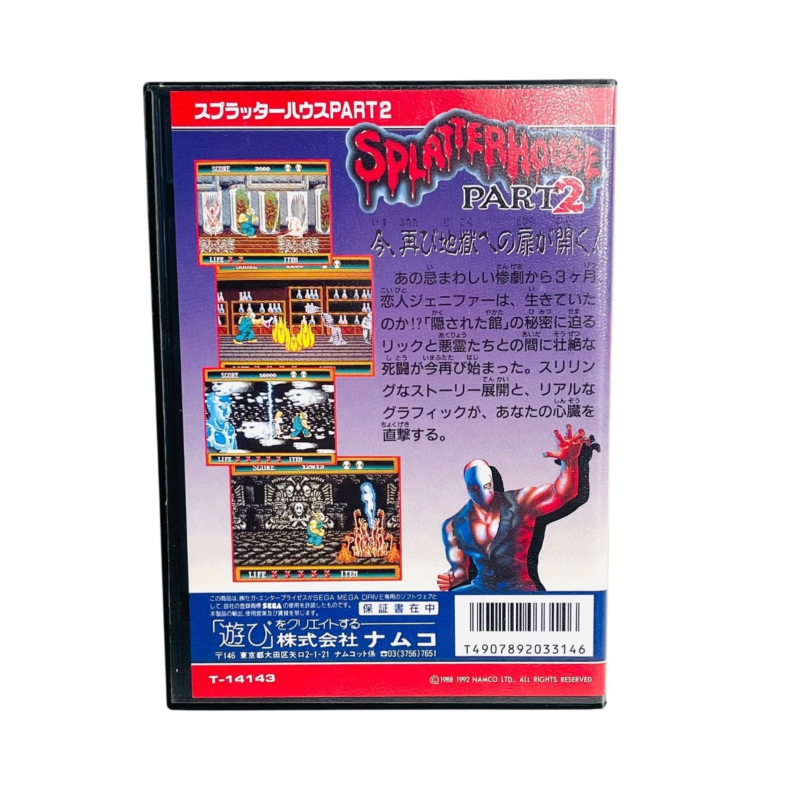 F08148 GAME メガドライブ用 SPLATTERHOUSEPART2 スプラッター