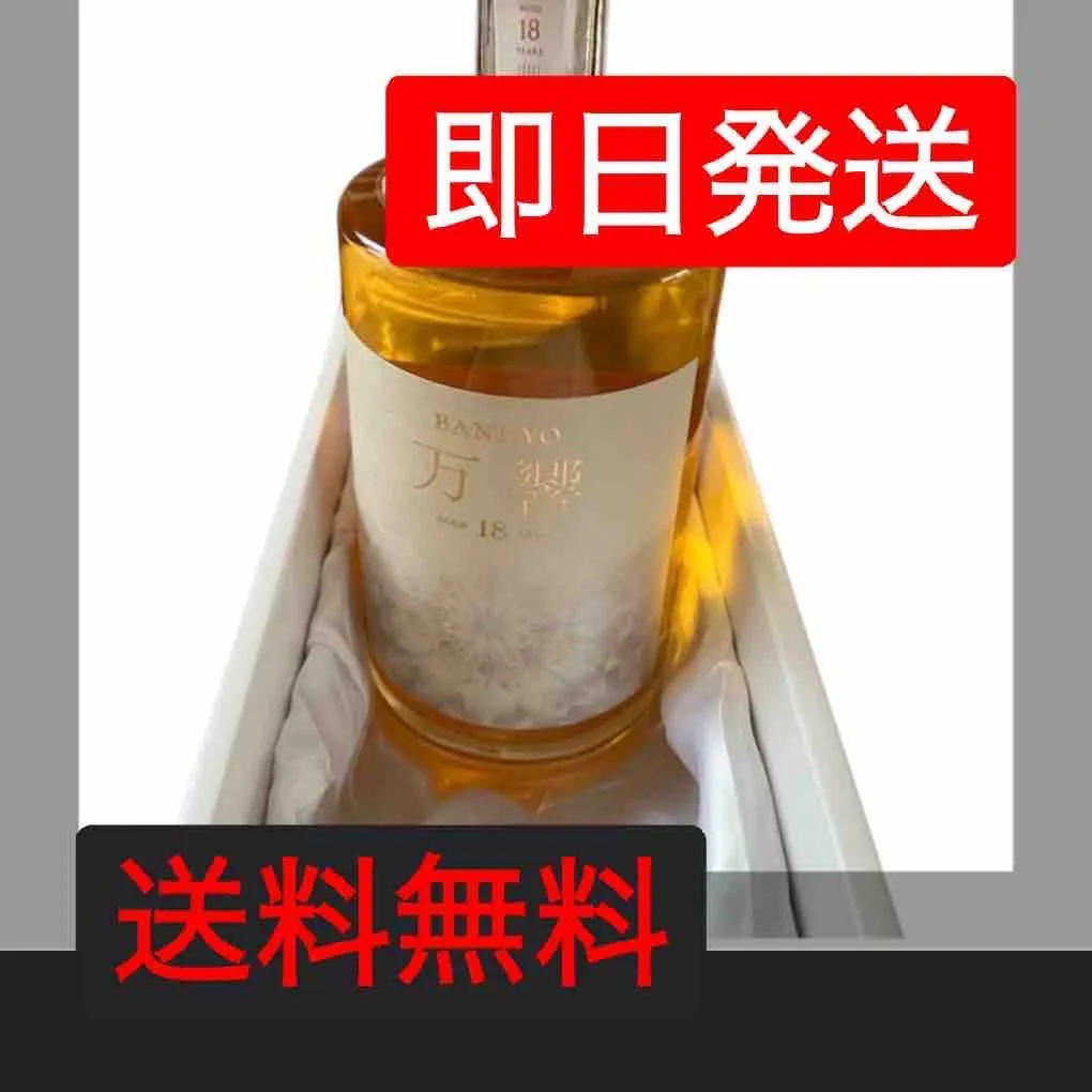 万響 ばんじょう 18年焼酎 田苑酒造 限定販売品 【公式通販】