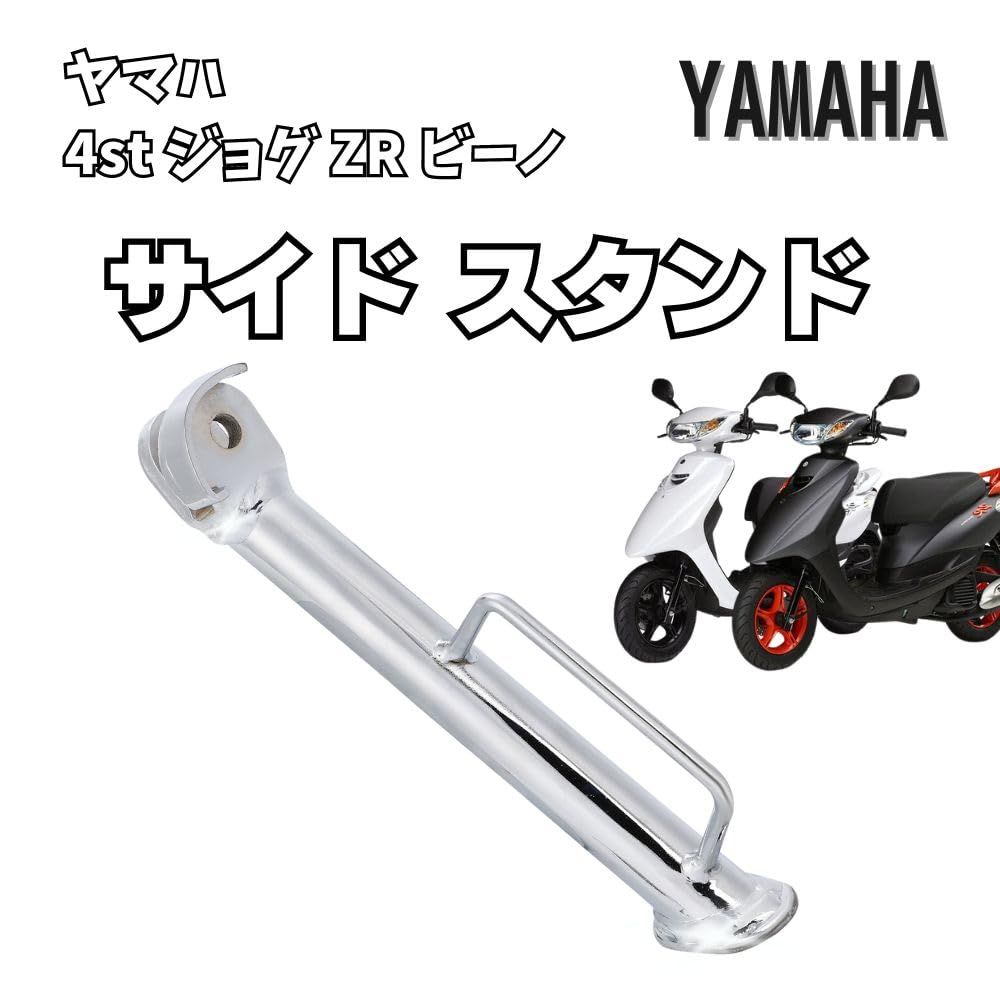 one+lifestyle ヤマハ サイド スタンド 純正タイプ 4st ビーノ SA26J