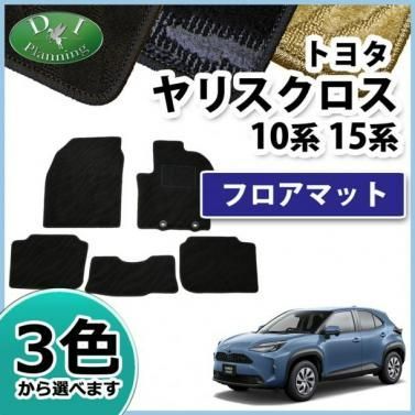 ヤリスクロス 10系 15系 フロアマット カーマット 織柄 社外新品 