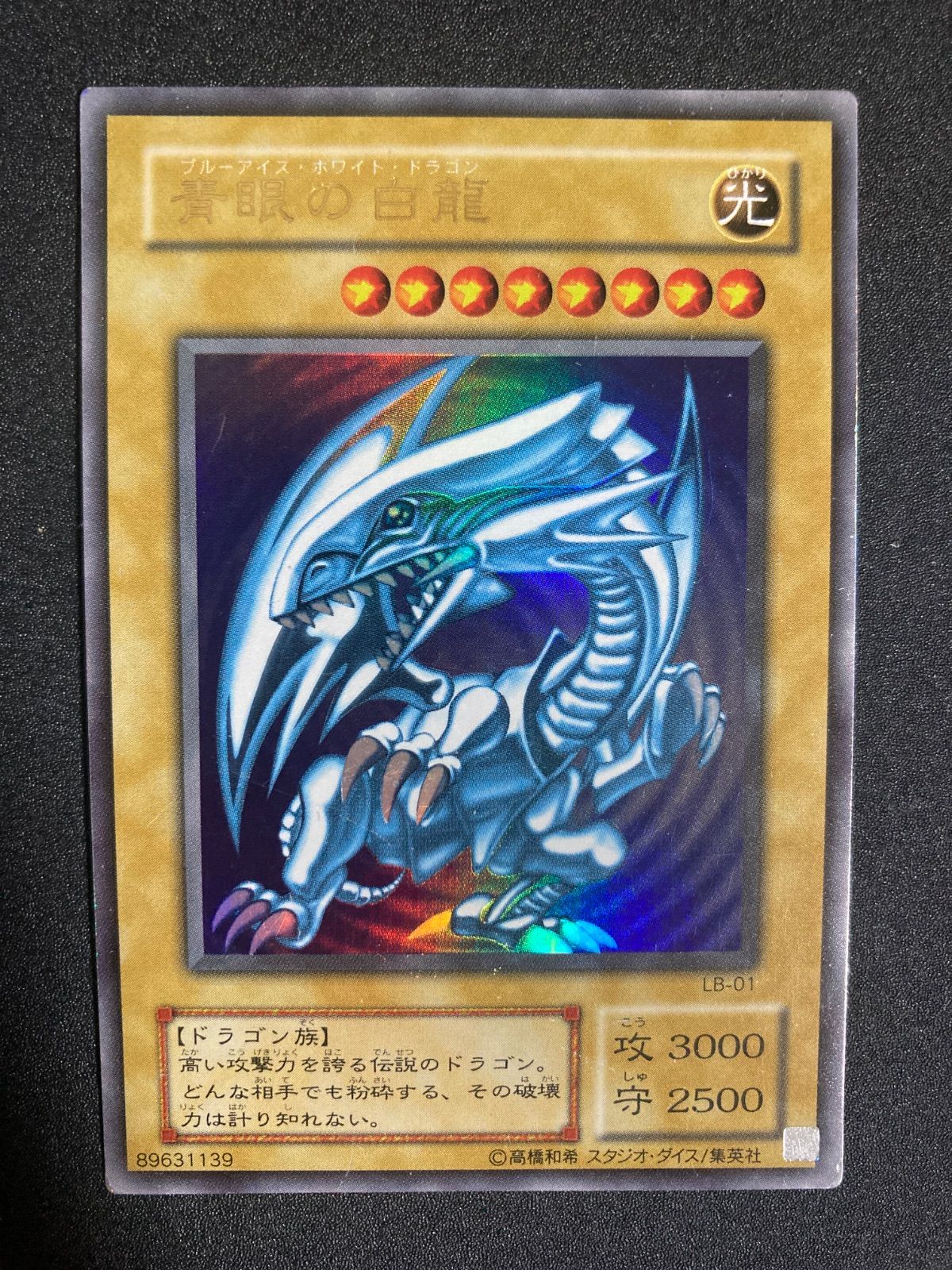 青眼の白龍 ブルーアイズホワイトドラゴン ウルトラ - メルカリ