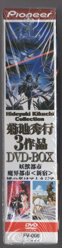 アニメDVD 菊地秀行3作品 DVD-BOX - メルカリ