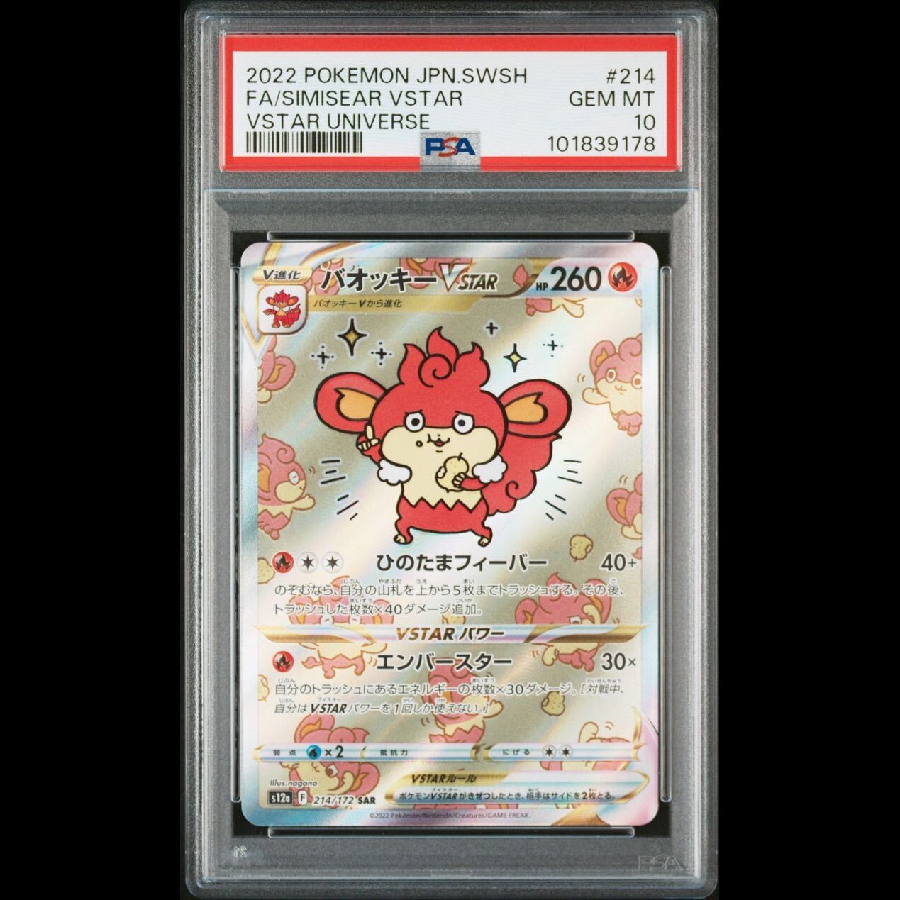 送料無料】 ポケモンカード バオッキー SAR PSA10 PSA鑑定 s12a 214 