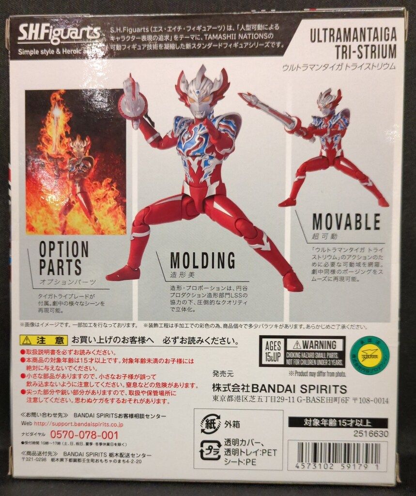 BANDAI 本物 SPIRITS S.H.Figuarts ウルトラマンタイガ トライ