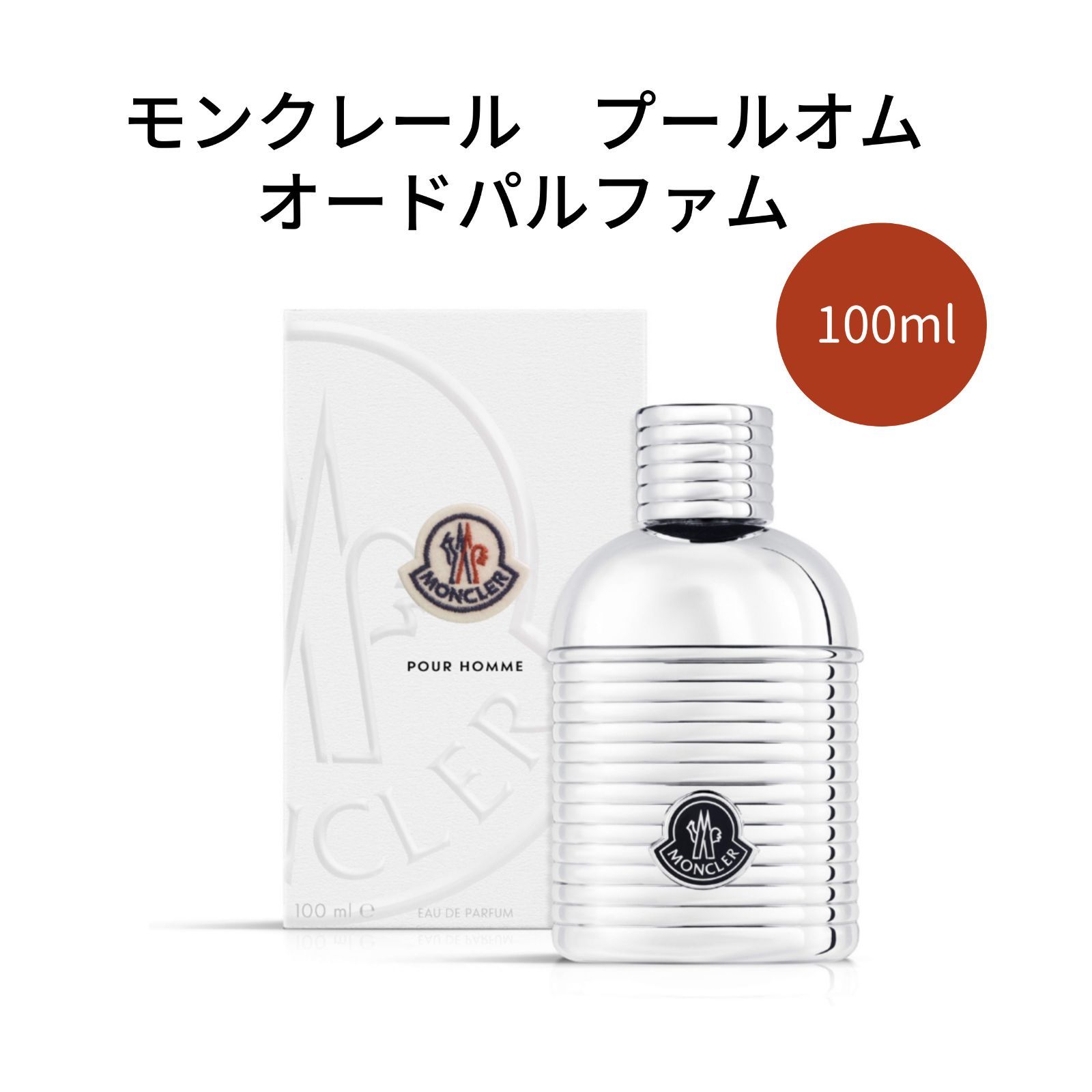 モンクレール プールオム オードパルファム / MONCLER POUR