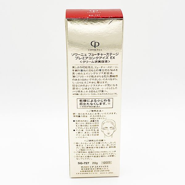 ソワーニュ フューチャーステージ プレミアコンクアイズEX 20g