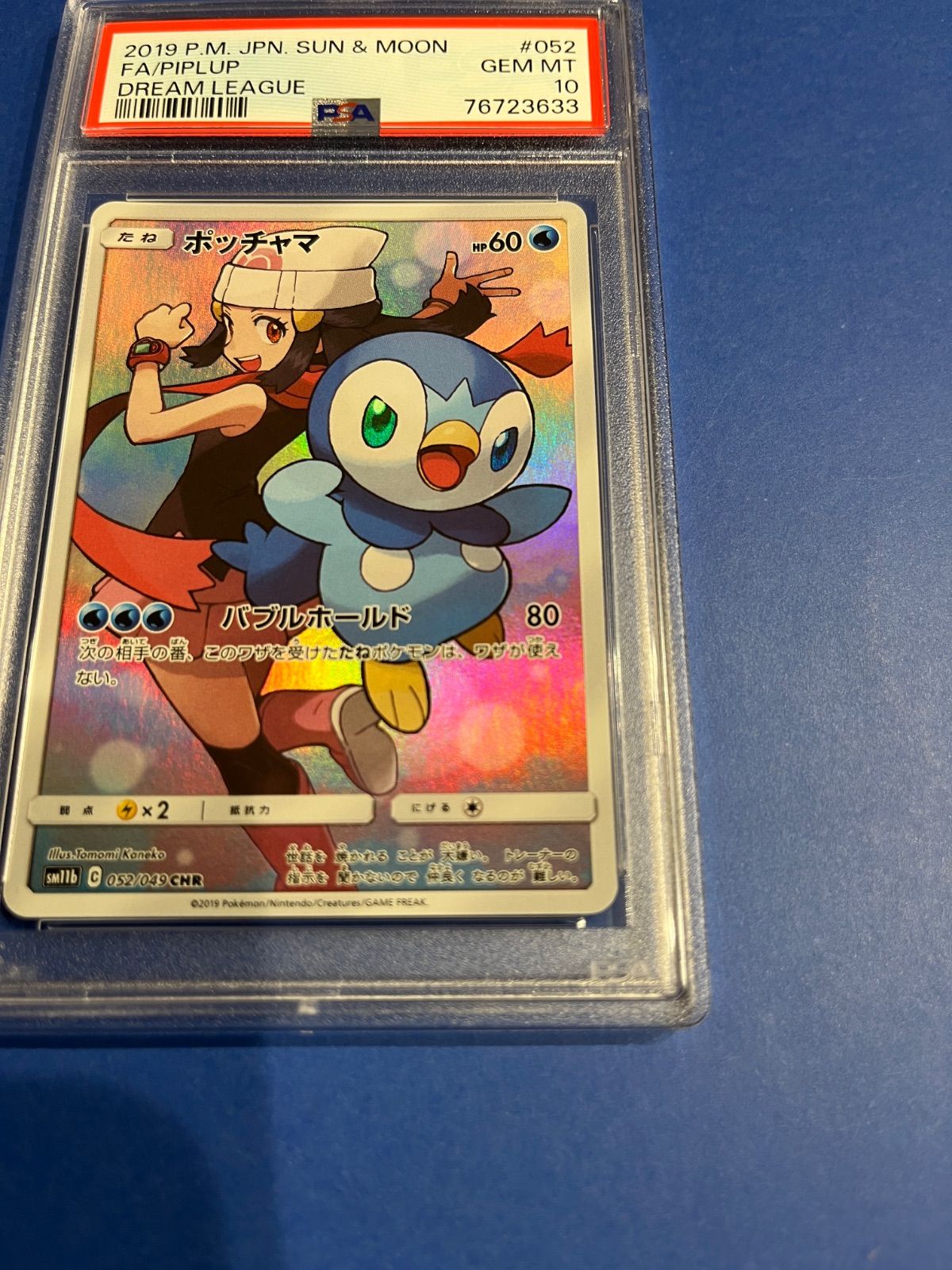 ARS10+】ポッチャマ CHR ドリームリーグ ARS鑑定10+ ARS10】ポッチャマ