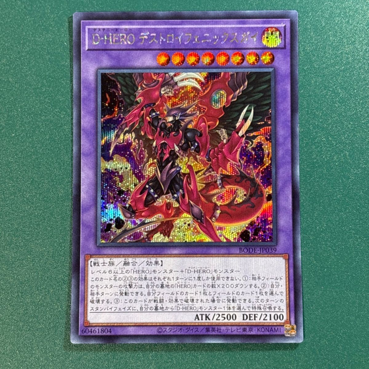 遊戯王　フュージョンデステニー　3枚セット　プリズマ　デストロイフェニックスガイ 遊戯王 デステニーヒーロー デストロイフェニックスガイ プリズマ