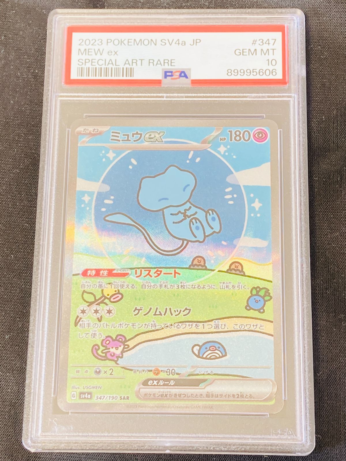 ポケモンカード ミュウex SAR PSA10 ① ミュウex sar psa10 151