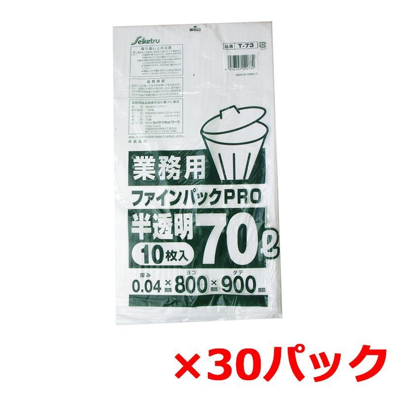 業務用ごみ袋 セイケツネットワーク T-70 ファインパックPRO 特厚70L