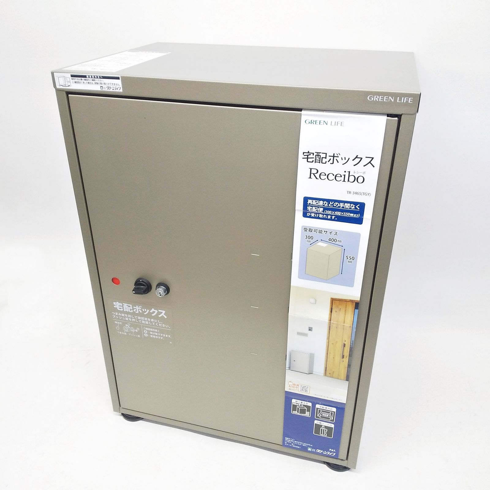 グリーンライフ 宅配ボックス Receibo TR-3465 チタングレー 鍵 グリーンライフ 宅配ボックス Receibo TR-3465 チタングレー 鍵