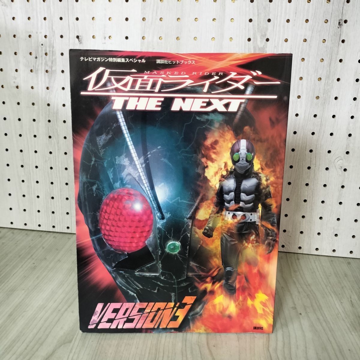 仮面ライダー THE NEXT テレビマガジン特別編集スペシャル