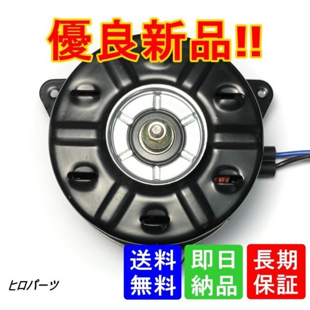 1年保証　ハイエース　TRH223B　TRH228B　TRH214W　TRH219W　TRH224W　TRH229W　電動ファンモーター　16363-75030　168000-4810
