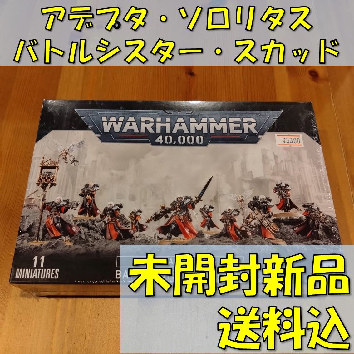 ウォーハンマー40,000アデプタ・ソロリタスバトルシスター・スカッドWARHAMMER40,000ADEPTASORORITASBATTLESISTERSSQUAD