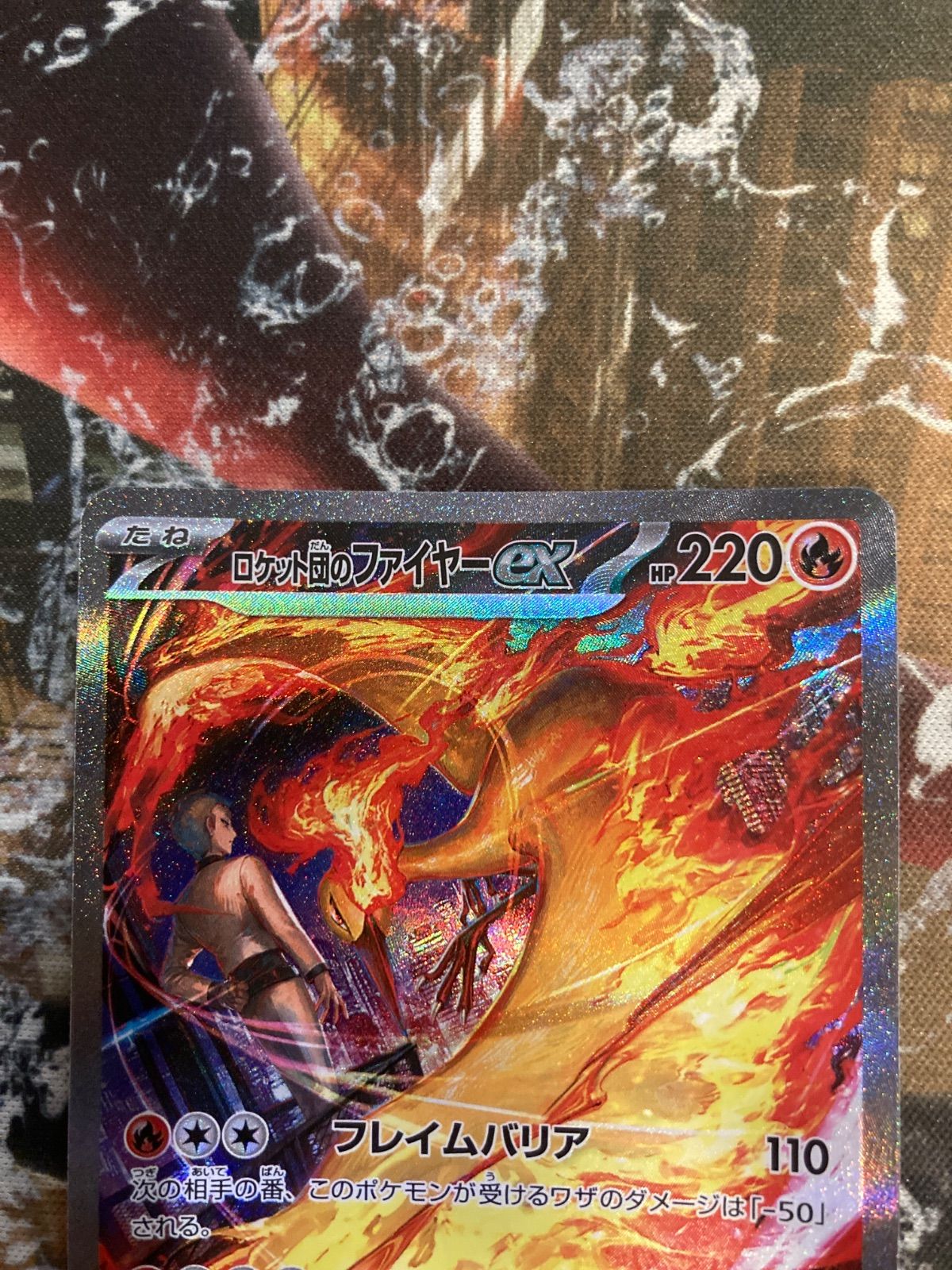 ロケット団のファイヤーex サンダーex SAR PSA10鑑定済〕ロケット団のファイヤーex【SAR】{124/098