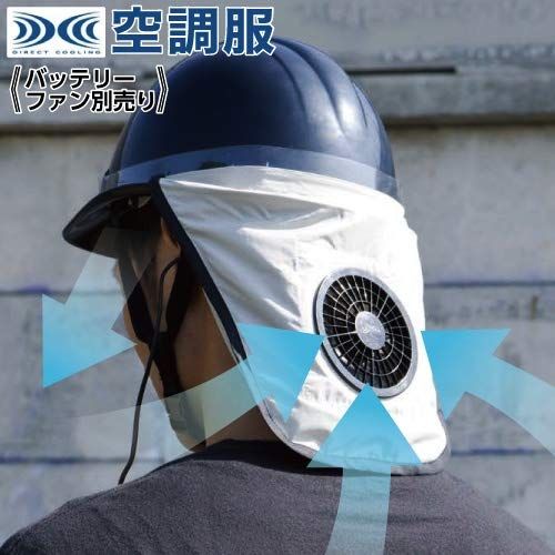 空調ヘルメット