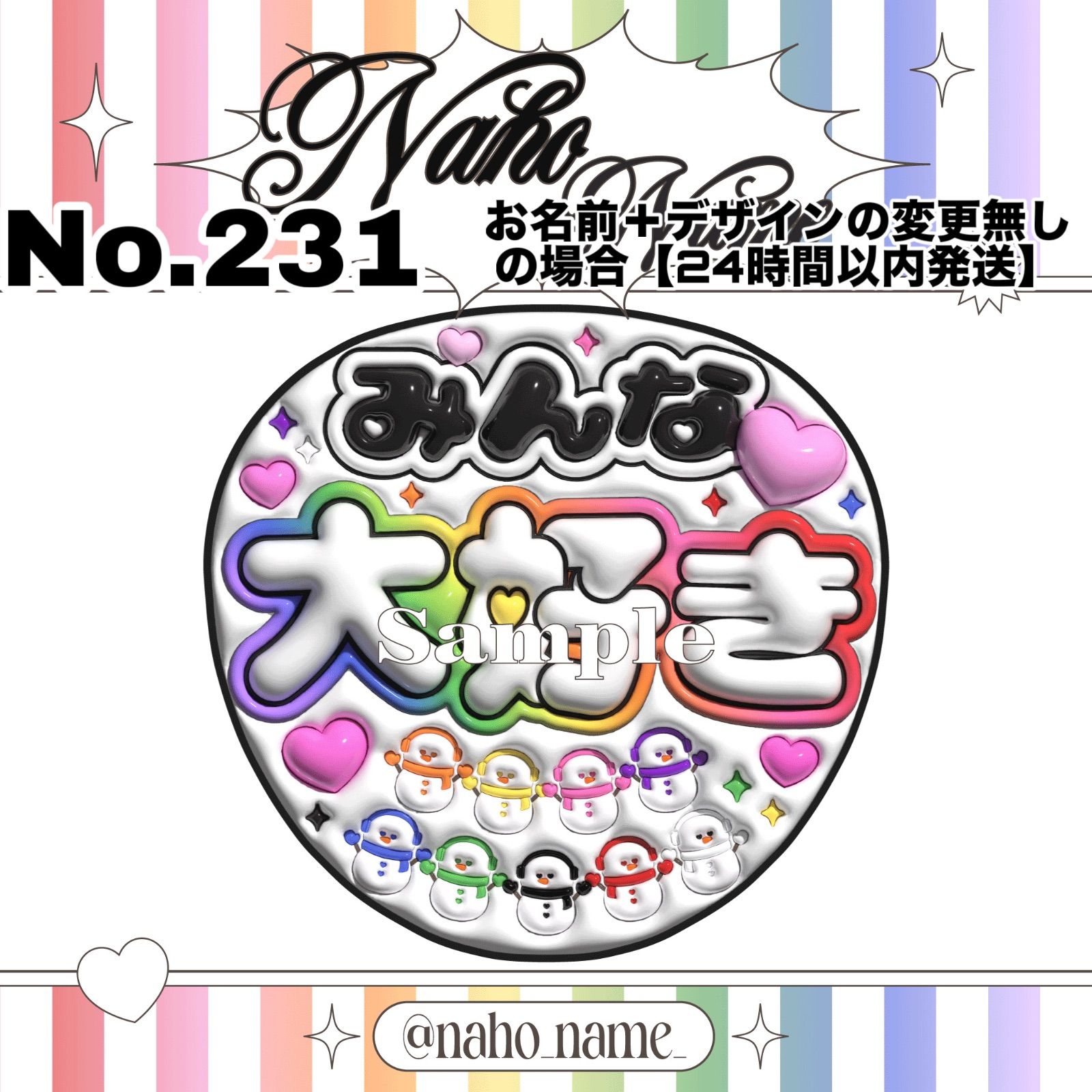 うちわ オーダー【受付中】スノーマン snowman ファンサ 文字 ネムボ 
