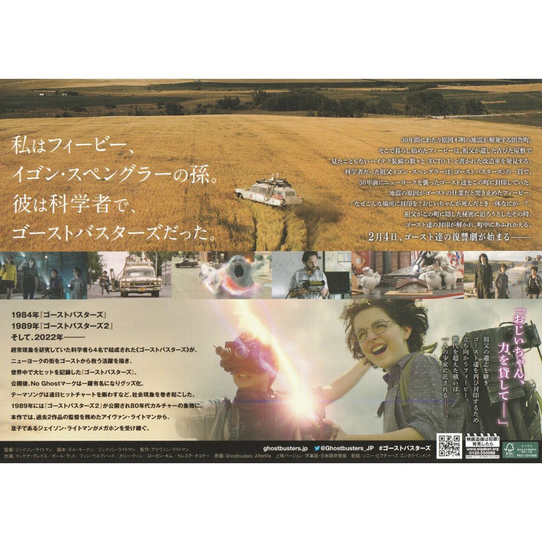 ゴーストバスターズ　映画チラシ　2枚セット 送料無料 】 ゴーストバスターズ アフターライフ 映画 チラシ