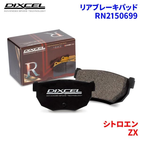 美容グッズ　バスセット ブレーキパッド サクソ S8NFS シトロエン ディクセル RNタイプ