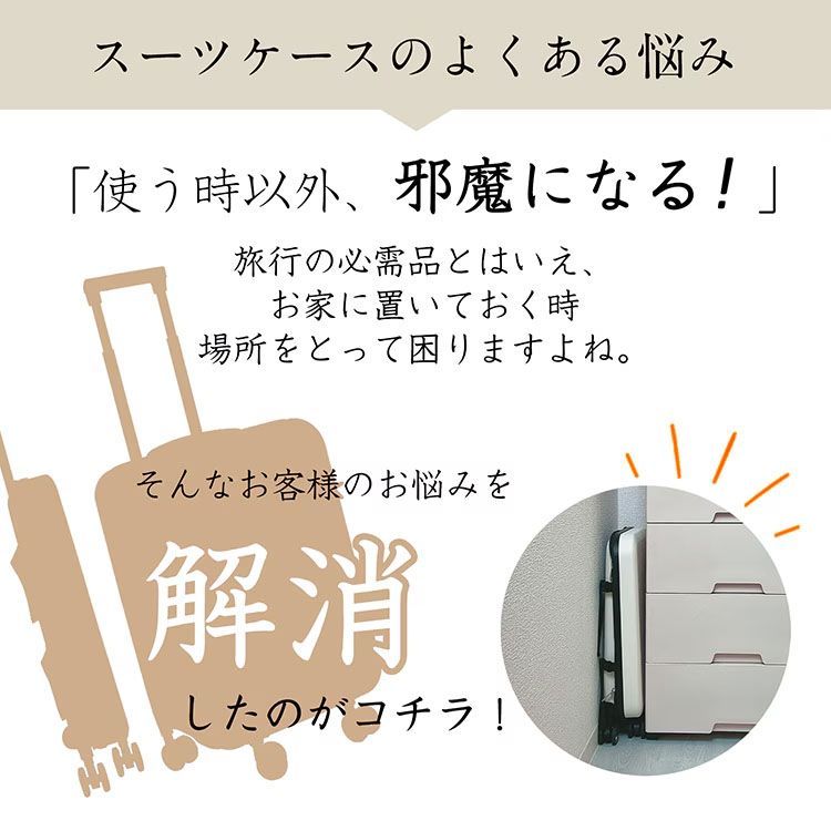 折り畳みスーツケース