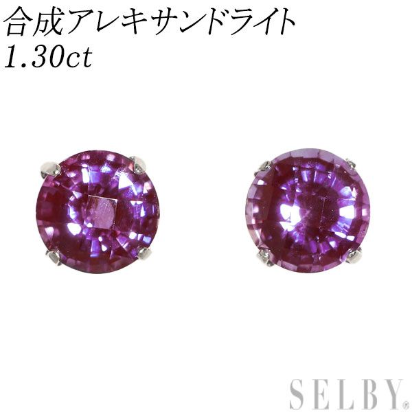 Pt900 合成 アレキサンドライト ピアス 1.30ct - メルカリ