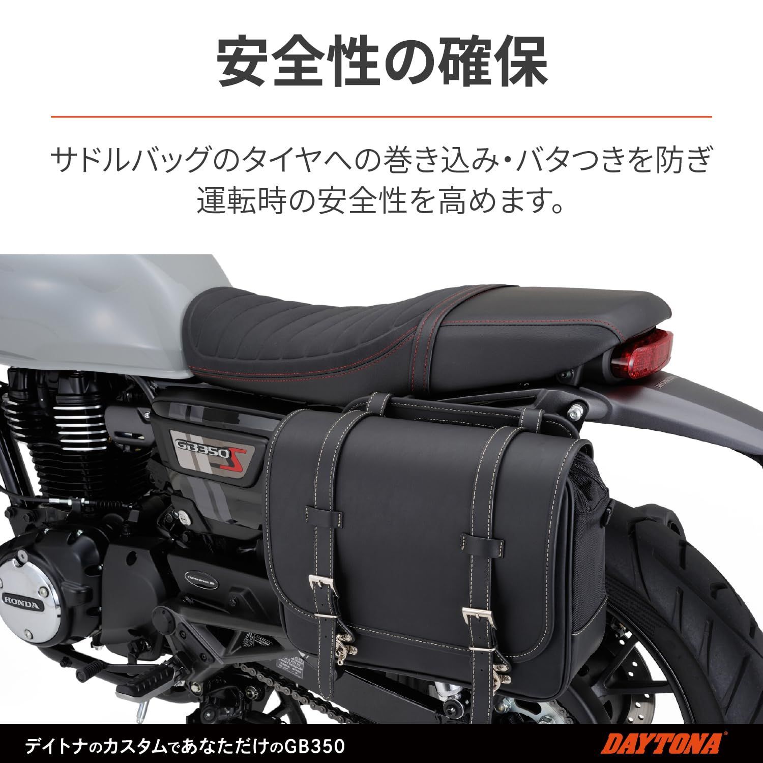 デイトナ(Daytona) バイク用 サイドバッグサポート GB350S(21-23) 左側 